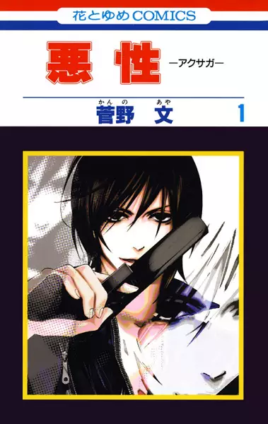 Gambar Cover Manga Akusaga