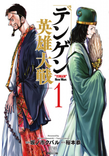 Gambar Manga Tengen Eiyuu Taisen