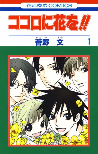 Gambar Cover Manga Kokoro ni Hana wo!