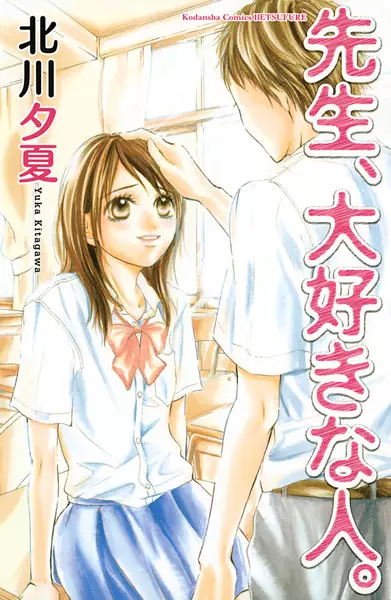 Gambar Cover Manga Sensei, Daisuki na Hito