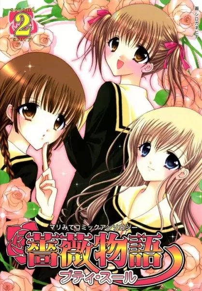 Cover Manga: Bara Monogatari Petite Soeur