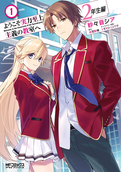 Gambar Cover Manga Youkoso Jitsuryoku Shijou Shugi no Kyoushitsu e: 2-nensei-hen
