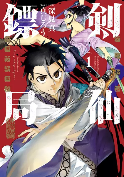 Gambar Cover Manga Kensen Hyoukyoku