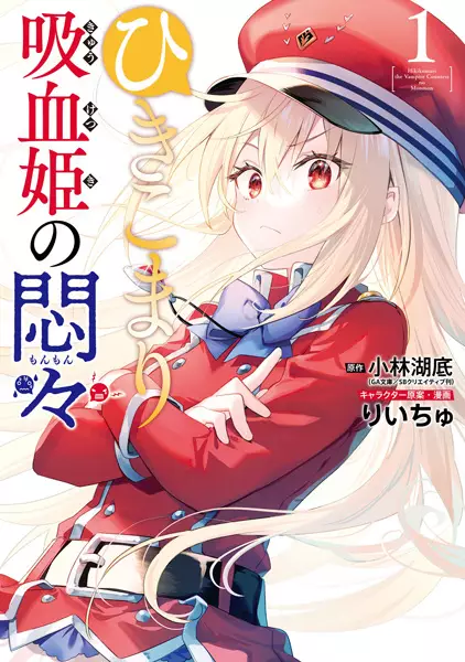 Gambar Cover Manga Hikikomari Kyuuketsuki no Monmon
