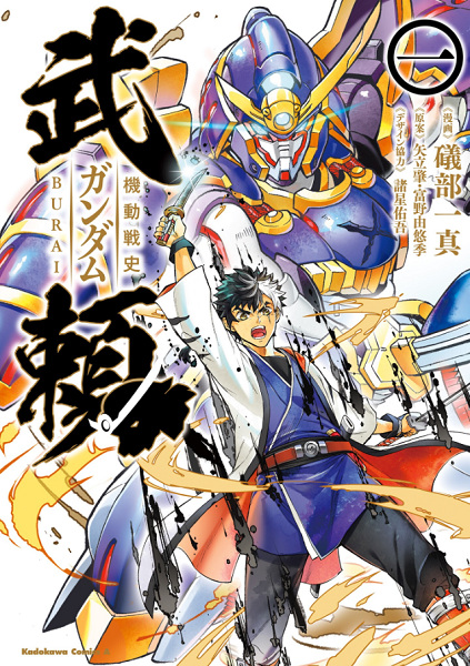 Gambar Cover Manga Kidou Senshi Gundam Burai