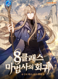 Gambar Manga The Return of the 8th Class Mage
