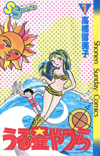 Manga cover Urusei Yatsura