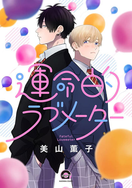Gambar Cover Manga Unmeiteki Lovemeter