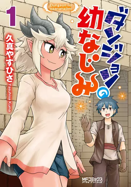 Gambar Cover Manga Dungeon no Osananajimi