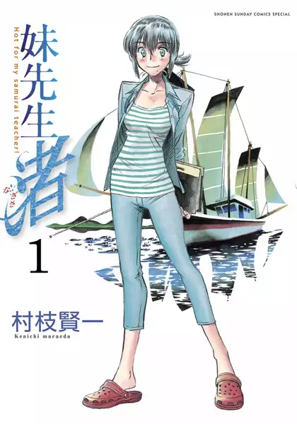 Gambar Cover Manga Imouto Sensei Nagisa