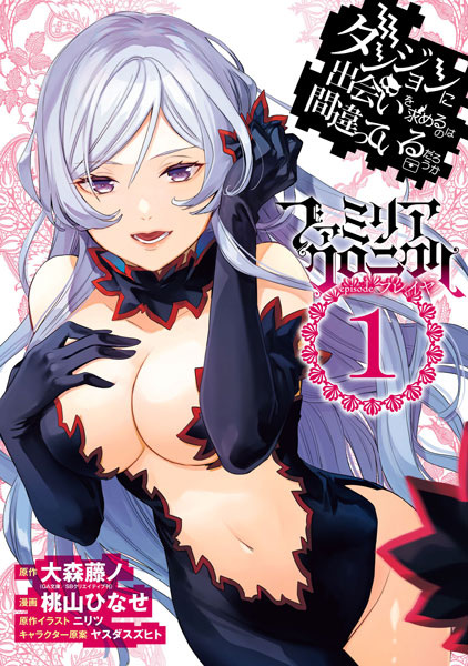 Gambar Cover Manga Dungeon ni Deai wo Motomeru no wa Machigatteiru Darou ka: Familia Chronicle - Episode Freya