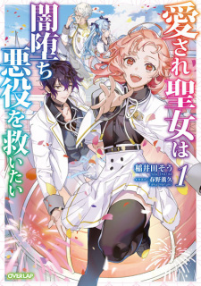 Sampul Manga Aisare Seijo wa Yamiochi Akayuku wo Sukuitai