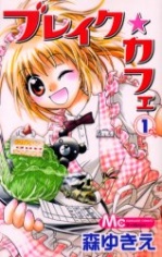 Sampul Manga Break☆Cafe