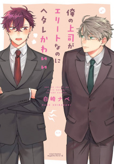 Sampul Manga Ore no Joushi ga Elite nanoni Hetare Kawaii