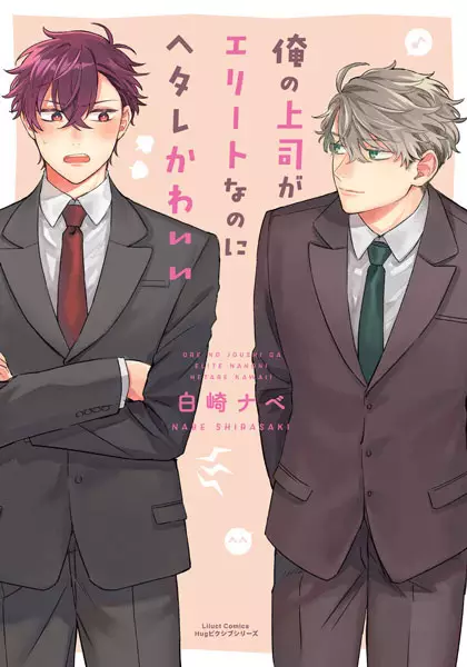 Cover Manga: Ore no Joushi ga Elite nanoni Hetare Kawaii