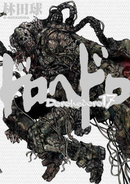 Manga image Dorohedoro