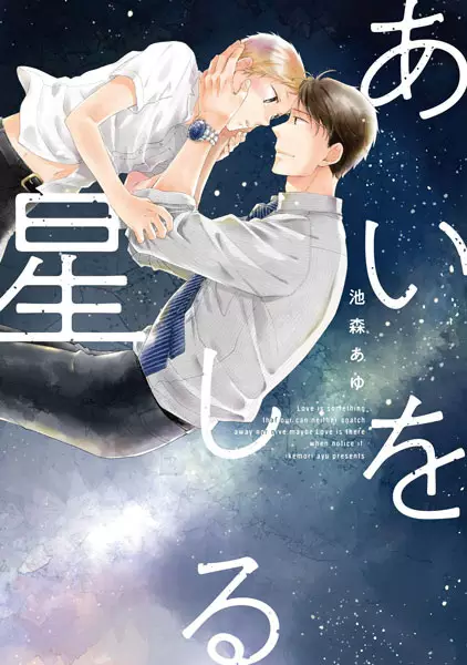 Gambar Cover Manga Ai wo Shiru Hoshi