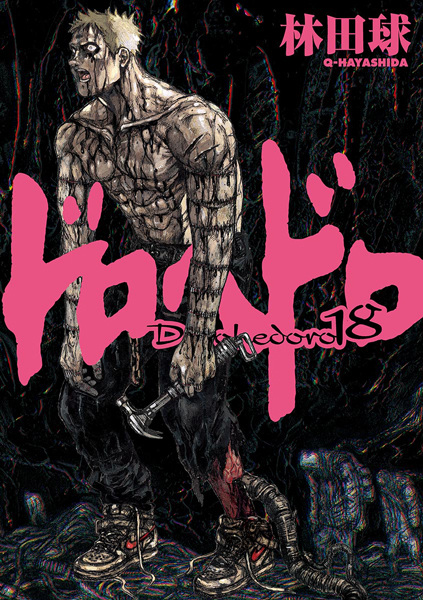 Manga image Dorohedoro