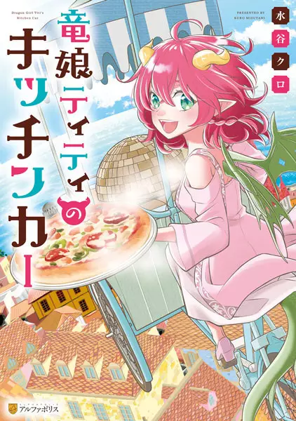 Gambar Cover Manga Ryuu Musume Titi no Kitchen Car