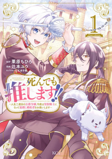 Sampul Manga Shindemo Oshimasu!!: Jinsei Nidome no Koushaku Reijou, Kondo wa Dansou Kishi ni Natte Saioshi Konyakusha wo Osukui shimasu