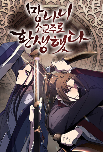 Manga cover Reincarnated as an Unruly Heir