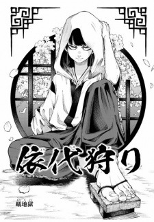 Sampul Manga Yorishirogari