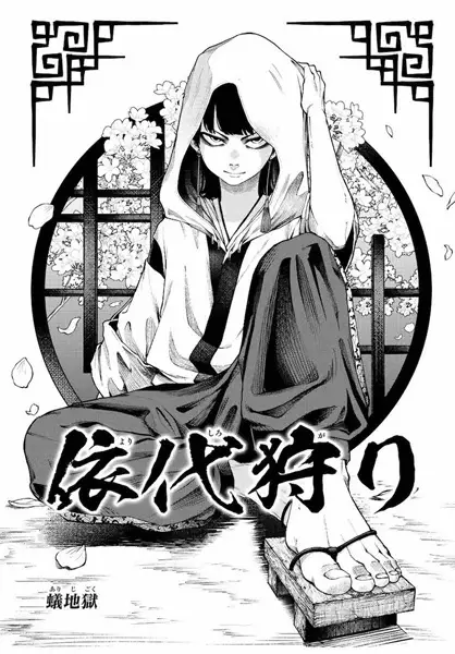 Gambar Cover Manga Yorishirogari