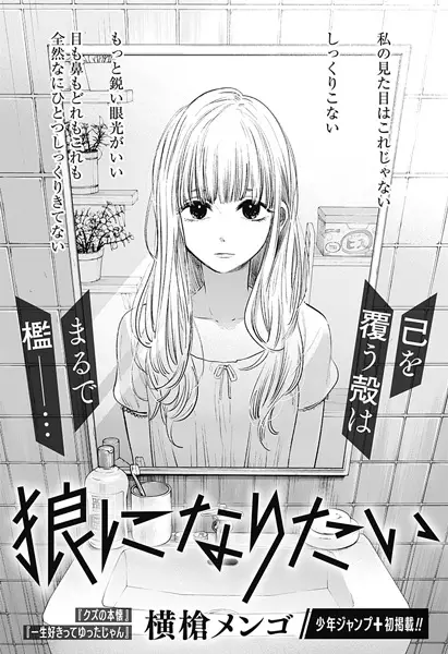 Gambar Cover Manga Ookami ni Naritai