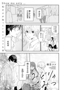 Sampul Manga Midori no Himitsu