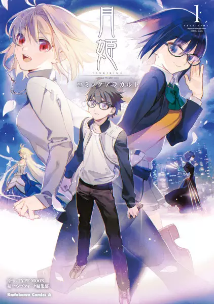 Gambar Cover Manga Tsukihime: A Piece of Blue Glass Moon - Comic à la Carte