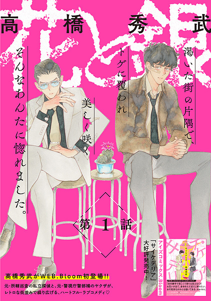 Gambar Manga Hana to Gin