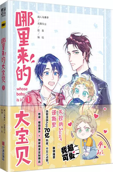 Gambar Cover Manga Nali Lai de Da Baobei