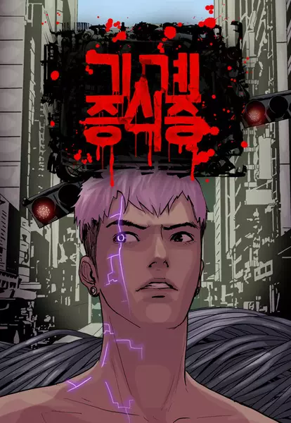 Gambar Cover Manga Machine Uprising