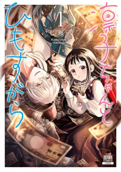 Gambar Cover Manga Rinko-chan to Himosugara