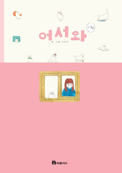 Gambar Cover Manga Welcome