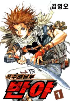 Manga image Banya: The Explosive Delivery Man