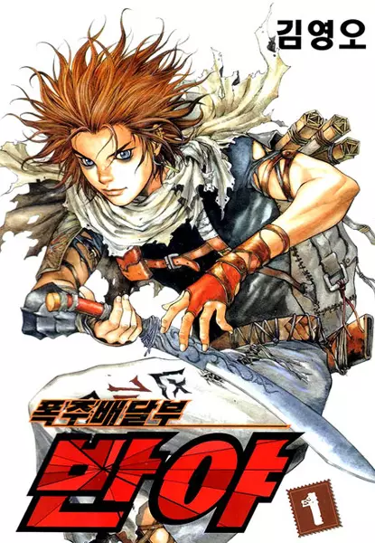 Gambar Cover Manga Banya: The Explosive Delivery Man