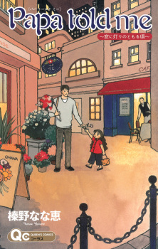 Sampul Manga Papa Told Me: Mado ni Akari no Tomoru Koro
