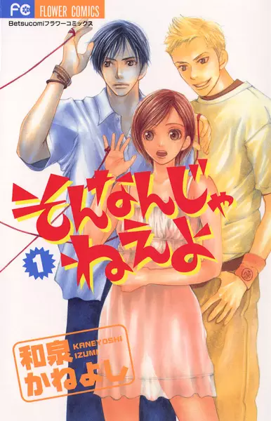 Gambar Cover Manga Sonnan ja Nee yo
