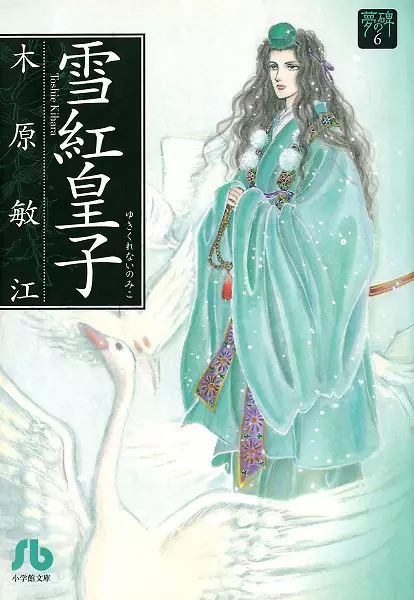 Gambar Cover Manga Yukikureinai no Miko