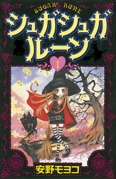 Manga image Sugar Sugar Rune