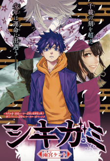 Sampul Manga Shikigami