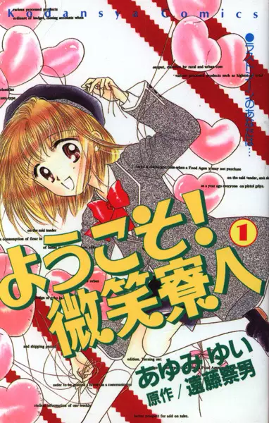 Gambar Cover Manga Youkoso! Hohoemi Ryou e