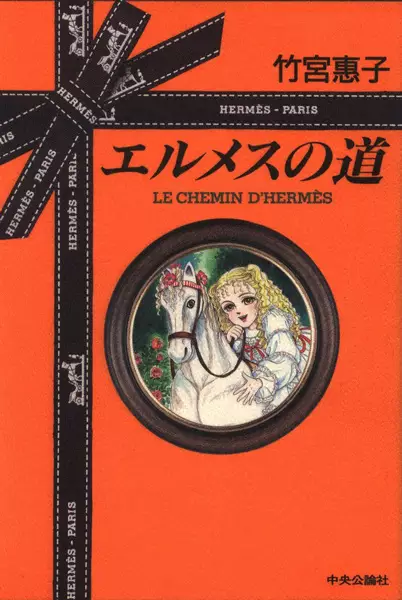 Gambar Cover Manga Hermès no Michi