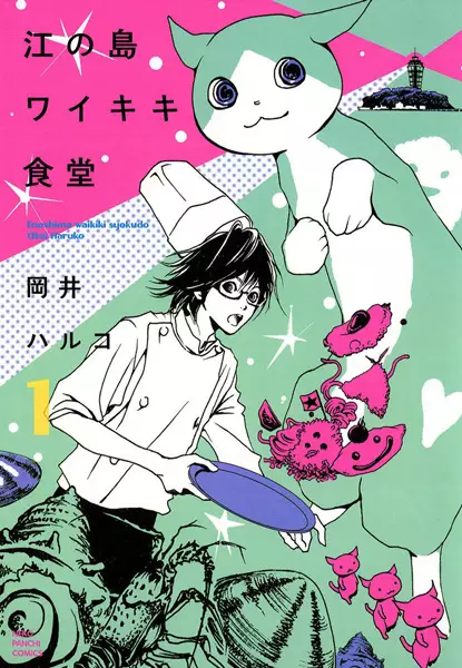 Cover Manga: Enoshima Waikiki Shokudou