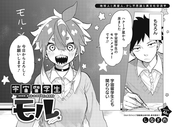 Gambar Cover Manga Uchuu Ryuugakusei Moru