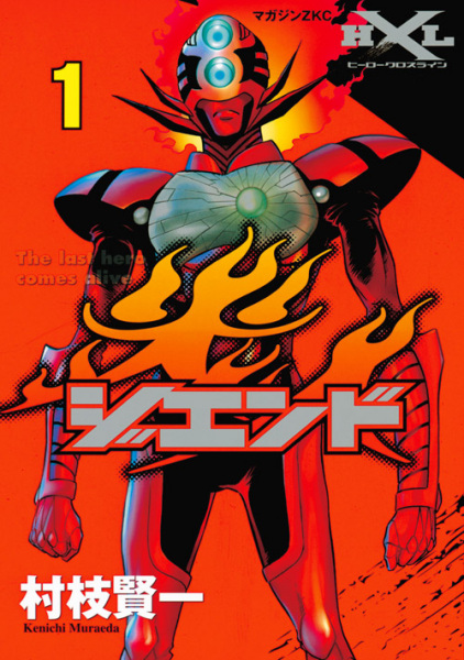 Gambar Cover Manga The End Enjin: The Last Hero Comes Alive