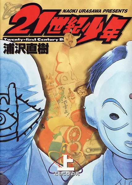 Cover Manga: 21st Century Boys