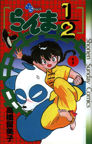 Manga image Ranma ½