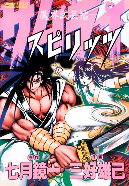 Gambar Cover Manga Samurai Spirits: Makai Bugeichou